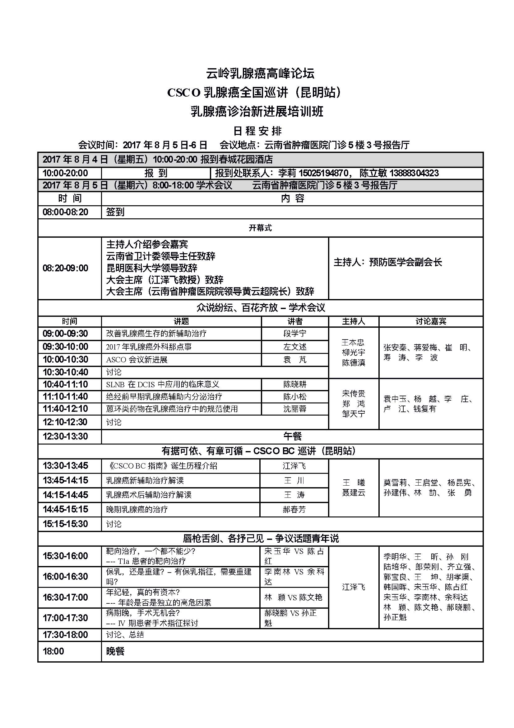 会议日程（170729）_页面_1